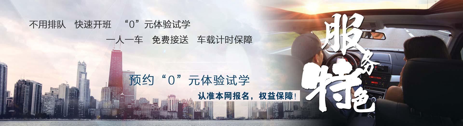 南汇驾校